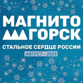 Вспомним яркие городские события 2025 года