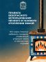 Газовое и печное отопление - источник тепла и комфорта в доме
