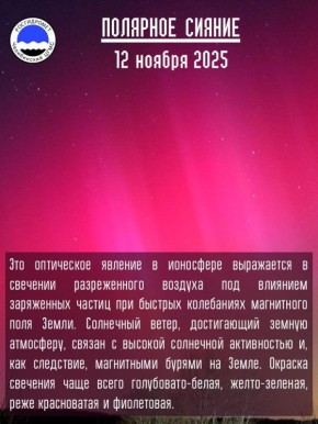 Челябинский гидрометеоцентр показал необычные природные и атмосферные оптические явления 2025 года