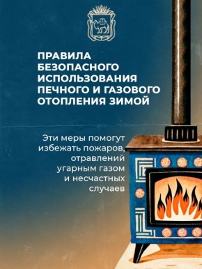 Газовое и печное отопление - источник тепла и комфорта в доме