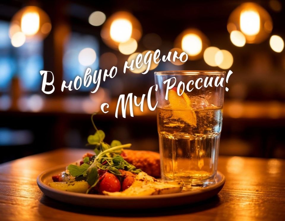 #ВновуюнеделюсМЧСРоссии. Теплых встреч, вкусных моментов и интересных праздничных дней! Подписывайся на нас в MAX | ВК