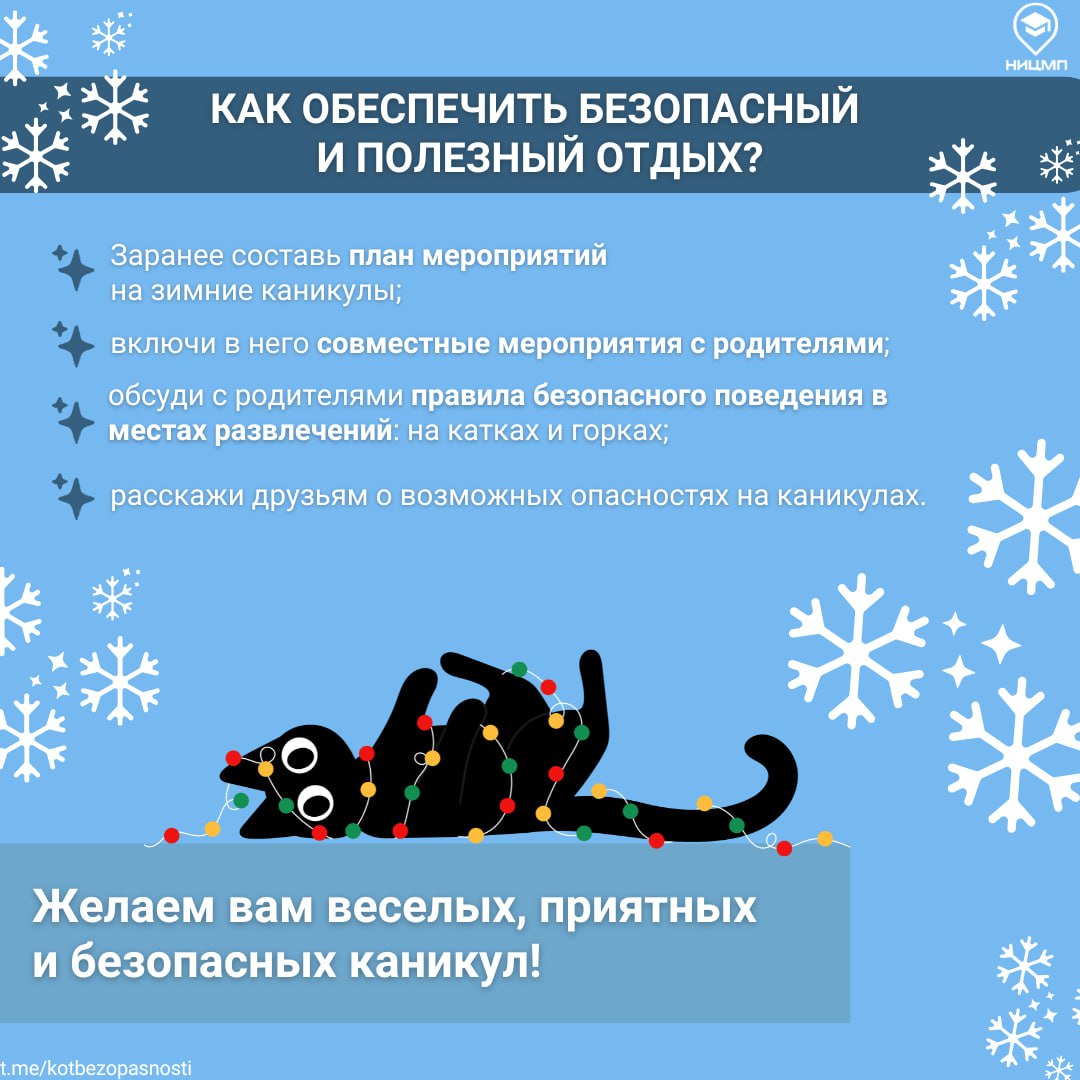 Каникулы — время отдыха, но не время опасных приключений! Каникулы — время отдыха, но не время опасных приключений!