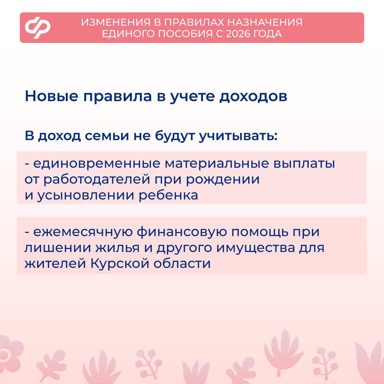 Челябинцам рассказали об изменениях в правилах назначения единого пособия Челябинцам рассказали об изменениях в правилах назначения единого пособия
