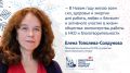 Елена Тополева-Солдунова призывает к активному участию в социальных проектах в Новом 2026 году