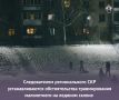 Следователем регионального СКР устанавливаются обстоятельства травмирования малолетнего на ледяном склоне