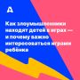 В каникулы дети больше времени проводят в гаджетах и в онлайн-играх