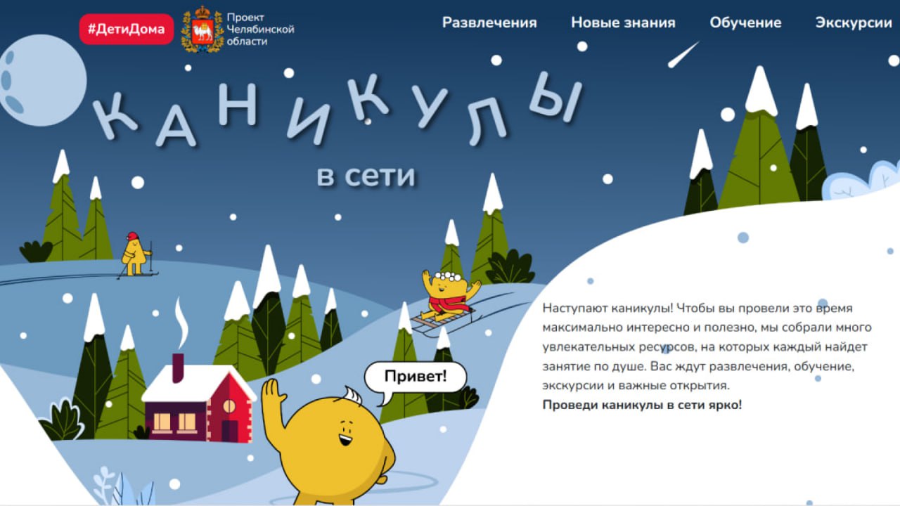 В Челябинской области открыли развлекательный портал для школьников