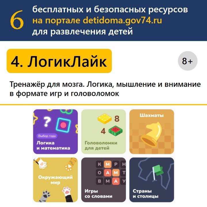 В Челябинской области открыли развлекательный портал для школьников В Челябинской области открыли развлекательный портал для школьников