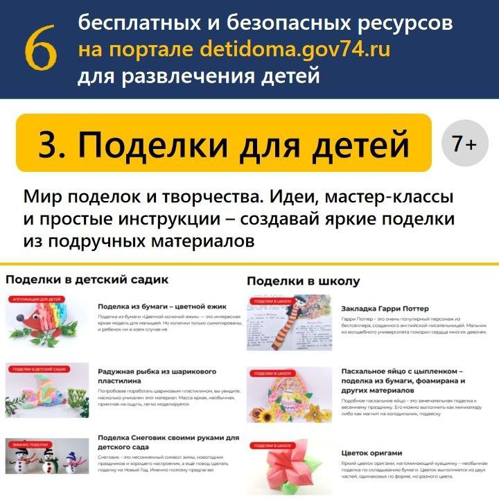 В Челябинской области открыли развлекательный портал для школьников В Челябинской области открыли развлекательный портал для школьников