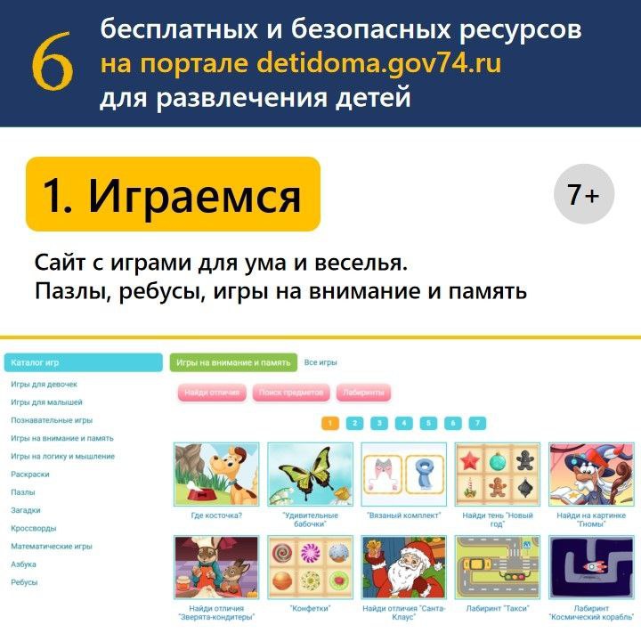 В Челябинской области открыли развлекательный портал для школьников В Челябинской области открыли развлекательный портал для школьников