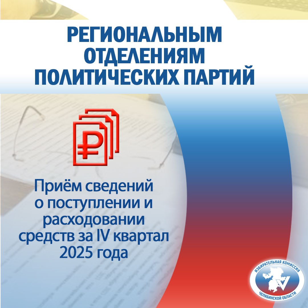ВНИМАНИЮ РЕГИОНАЛЬНЫХ ОТДЕЛЕНИЙ ПОЛИТИЧЕСКИХ ПАРТИЙ