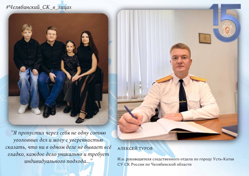 К 15летию образования Следственного комитета Российской Федерации запускаем традиционный проект "Челябинский СК в лицах", в котором мы рассказываем о сотрудниках следственного управления СК России по Челябинской области...