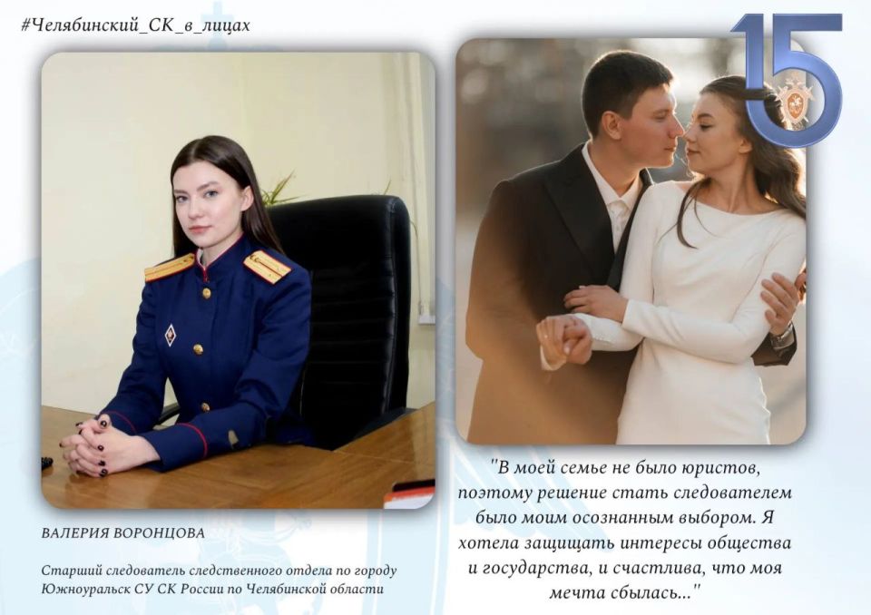 Проект "Челябинский СК в лицах" продолжает старший следователь следственного отдела по городу Южноуральск СУ СК России по Челябинской области Воронцова Валерия Валерьевна