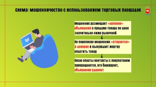 Житель Саткинского района лишился 400 тысяч рублей став жертвой мошенничества