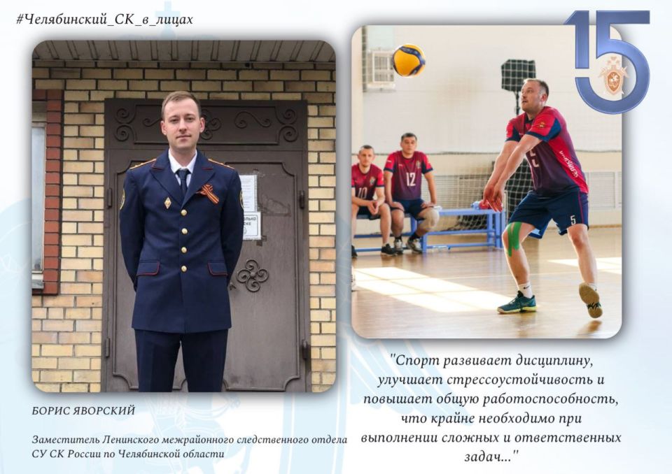 Участие в проекте "Челябинский СК в лицах" принимает заместитель руководителя Ленинского межрайонного следственного отдела СУ СК России по Челябинской области Яворский Борис Витальевич