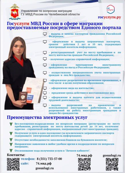 Управление по вопросам миграции напоминает о возможности получить государственные услуги посредством Единого портала государственных и муниципальных услуг