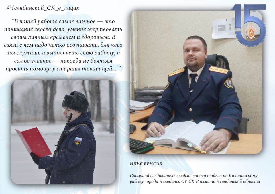 Проект "Челябинский СК в лицах" продолжает старший следователь следственного отдела по Калининскому району города Челябинск СУ СК России по Челябинской области Брусов Илья Витальевич