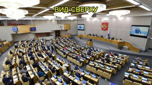 За кулисами Госдумы: почему депутаты боятся объективов