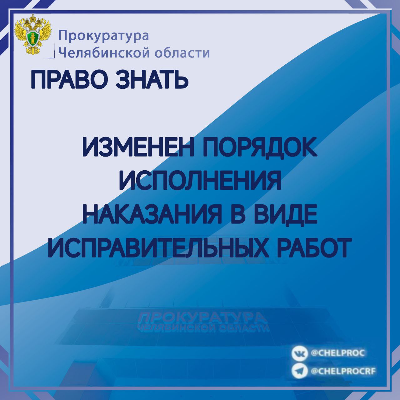 Федеральным законом от 23.07.2025 № 218-ФЗ внесены изменения в Уголовный кодекс Российской Федерации, касающиеся порядка исполнения наказания в виде исправительных работ