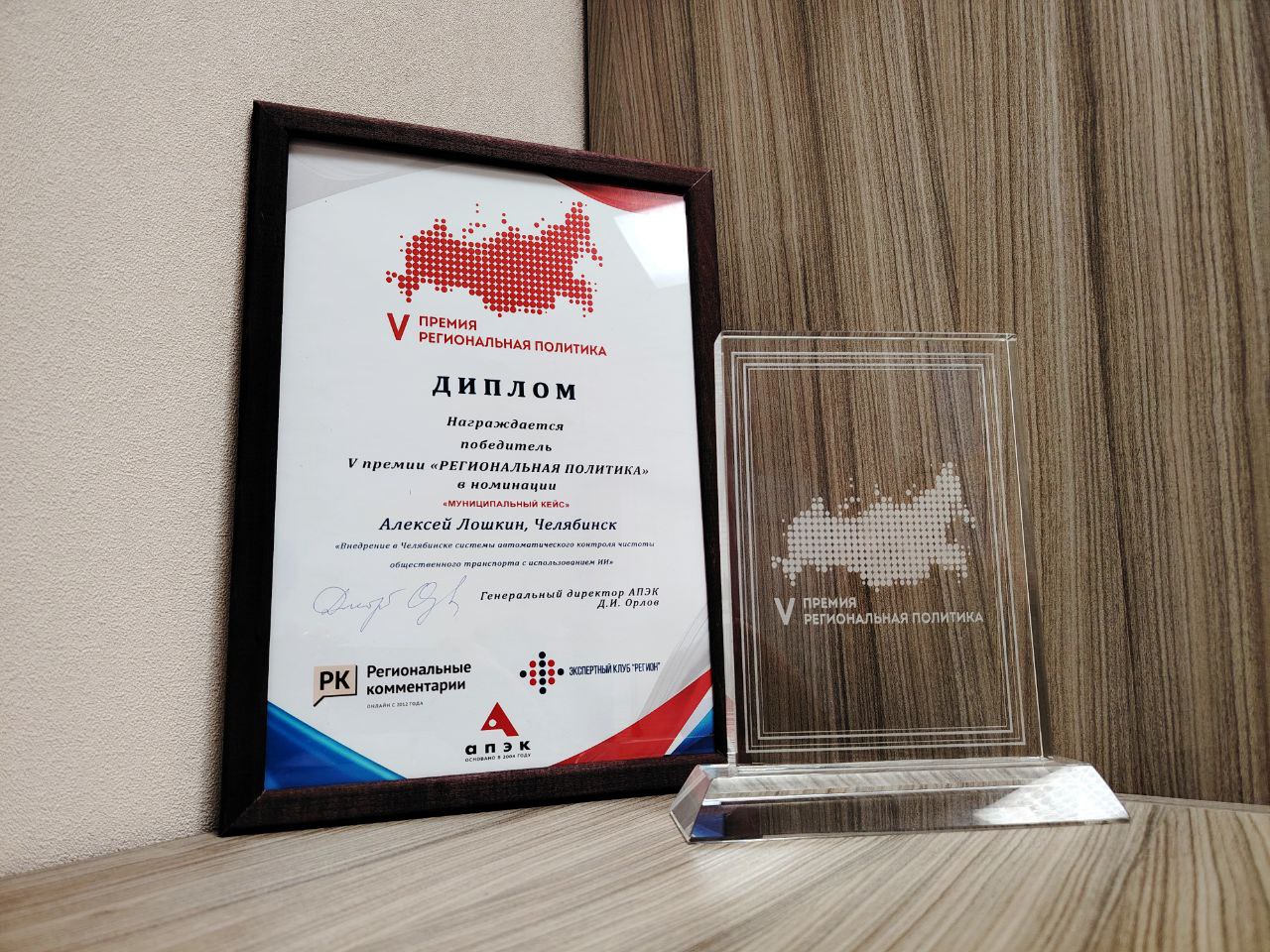 Челябинск стал победителем V премии «Региональная политика» благодаря использованию искусственного интеллекта