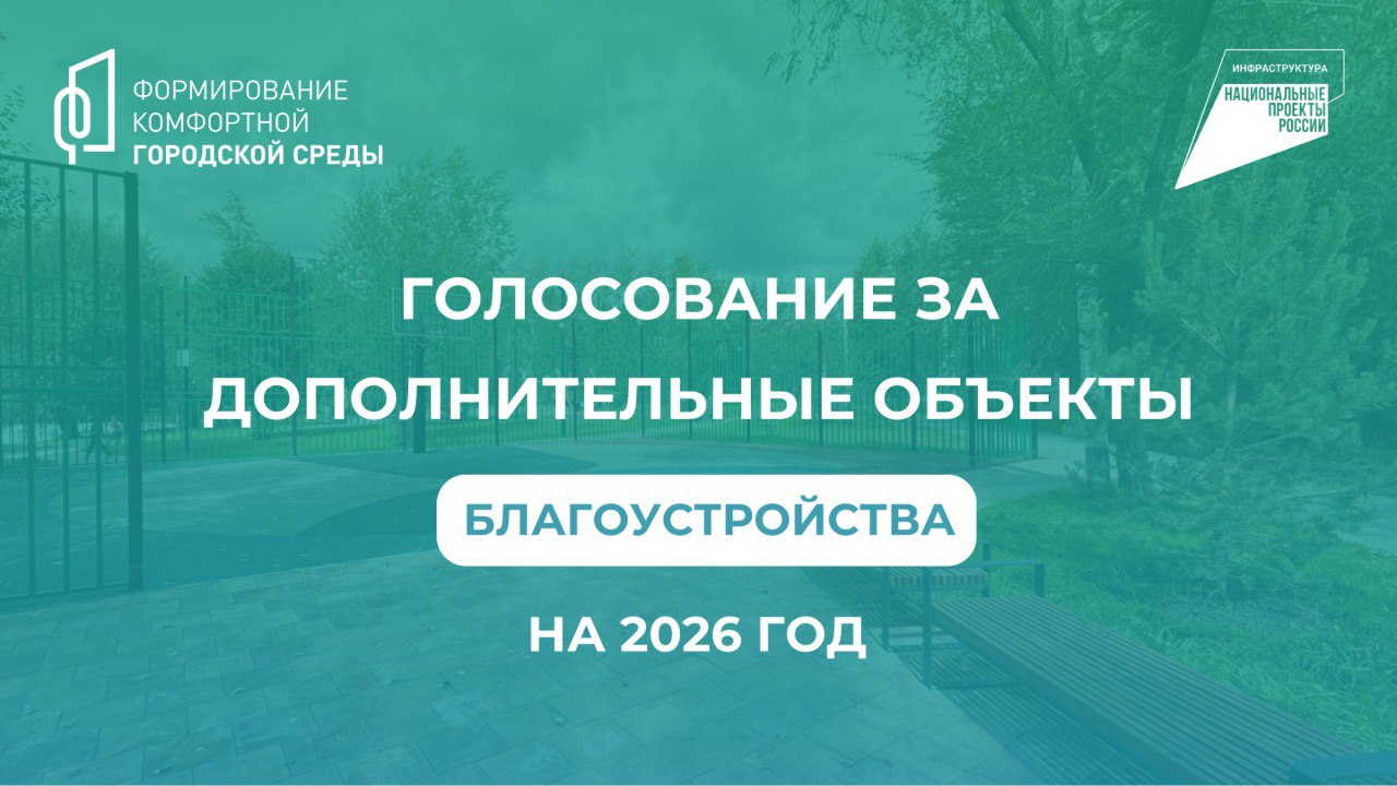 Челябинцев приглашают выбрать две дополнительные территории для благоустройства