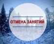 Внимание. В субботу, 24 января, в связи с неблагоприятными погодными условиями отменяются занятия в очной форме с 1 по 9 класс первой и второй смен в школах Златоустовского городского округа