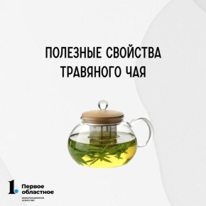 Сегодня отмечается День травяного чая