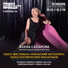 Танго-фестиваль "Уральский метеорит": танец космических масштабов