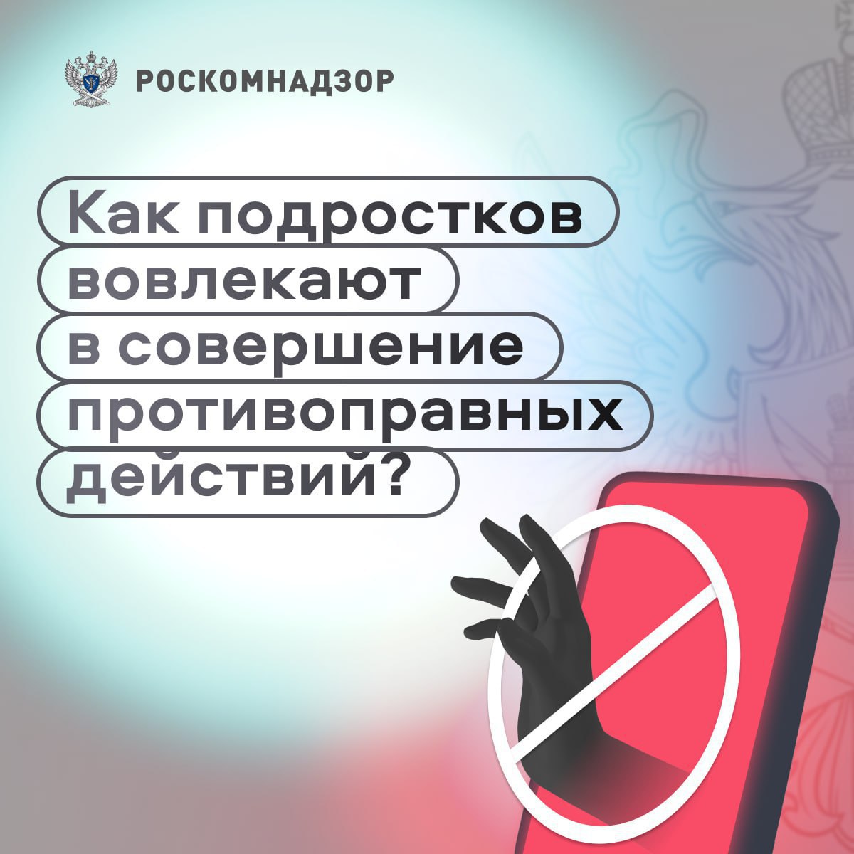 Полицейские Челябинской области предупреждают об участившихся случаях вовлечения несовершеннолетних в мошеннические схемы