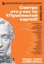 Смотри по «Пушкинской карте» в ФЕВРАЛЕ