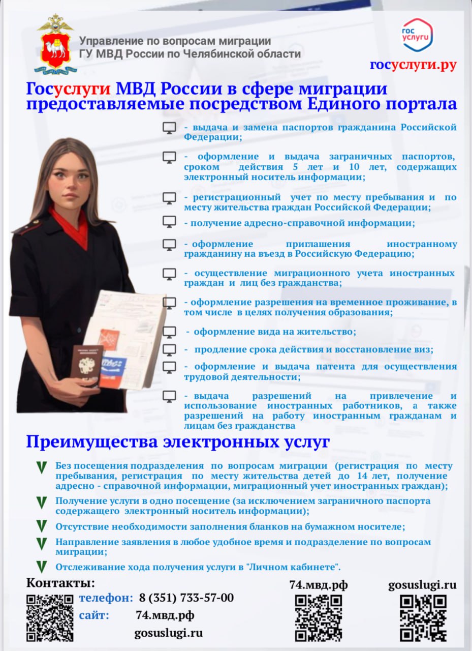 Управление по вопросам миграции напоминает о возможности получить государственные услуги посредством Единого портала государственных и муниципальных услуг