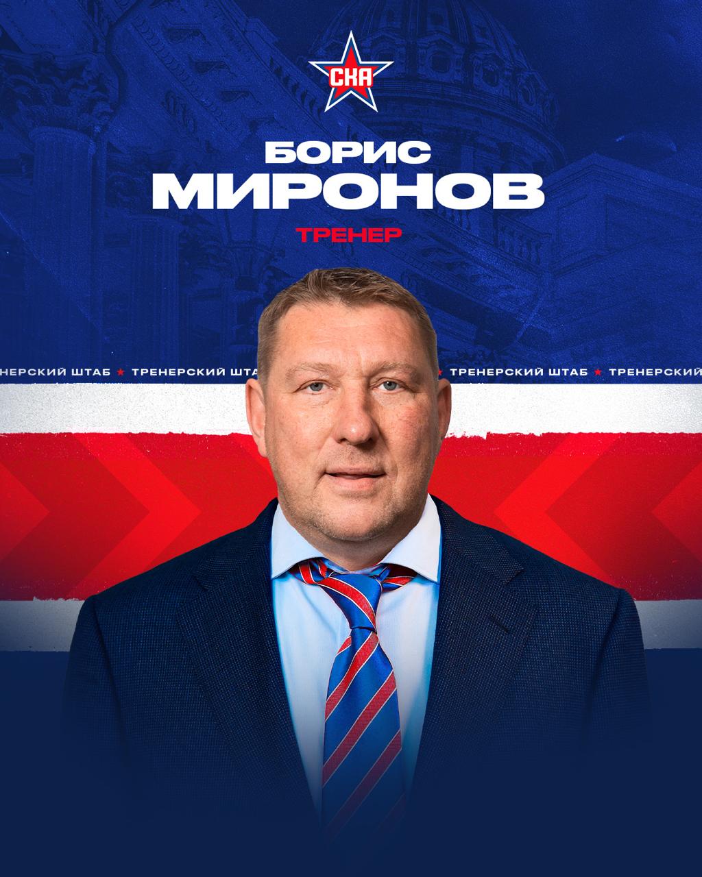 Бывший тренер «Спартака» стал помощником Ларионова в СКА