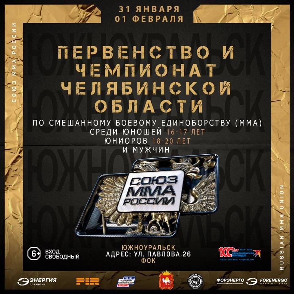 31 января и 1 февраля в физкультурно-оздоровительном комплексе Южноуральска (ул