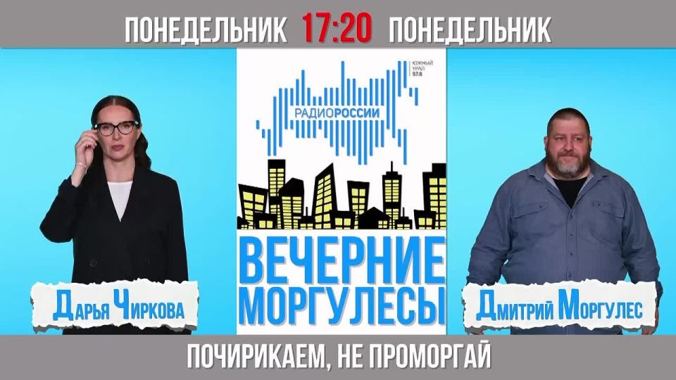 ������� �����������, � ������, � 17:20 �� "����� ������ - ����� ����" (97,8 FM) ����� ��� "�������� ���������"!