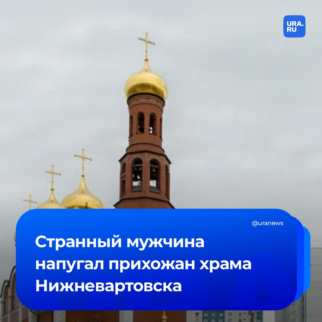 Босой и полураздетый мужчина зашел в храм Рождества Христова в Нижневартовске