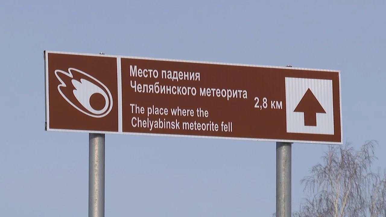 Челябинский метеорит: 13 лет со дня яркого космического события – история и факты Челябинский метеорит: 13 лет со дня яркого космического события – история и факты