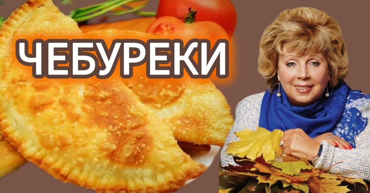 Чебуреки: искусство делать их идеально хрустящими