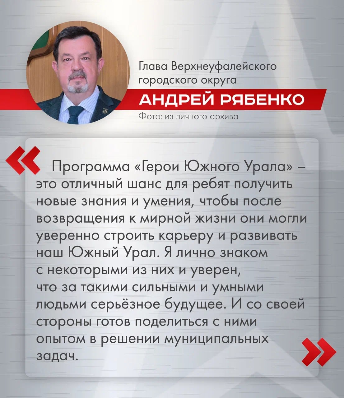 "Героям Южного Урала" осталось 5,5 месяцев до окончания программы