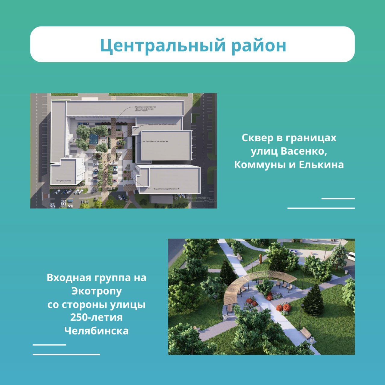 Алексей Лошкин: В этом году в рамках нацпроекта «Инфраструктура для жизни» в Челябинске преобразятся 19 общественных пространств Алексей Лошкин: В этом году в рамках нацпроекта «Инфраструктура для жизни» в Челябинске преобразятся 19 общественных пространств
