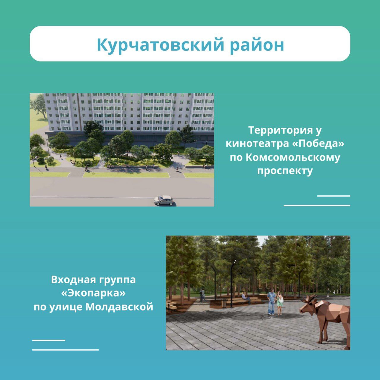Алексей Лошкин: В этом году в рамках нацпроекта «Инфраструктура для жизни» в Челябинске преобразятся 19 общественных пространств Алексей Лошкин: В этом году в рамках нацпроекта «Инфраструктура для жизни» в Челябинске преобразятся 19 общественных пространств