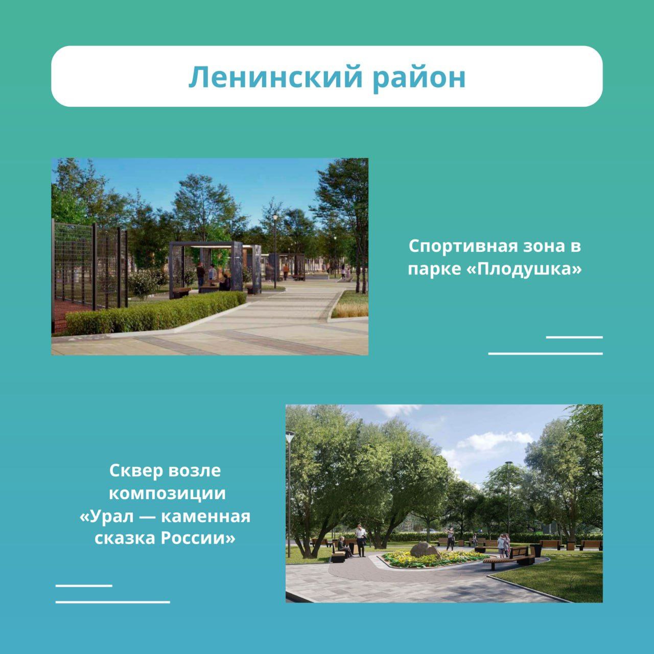 Алексей Лошкин: В этом году в рамках нацпроекта «Инфраструктура для жизни» в Челябинске преобразятся 19 общественных пространств Алексей Лошкин: В этом году в рамках нацпроекта «Инфраструктура для жизни» в Челябинске преобразятся 19 общественных пространств