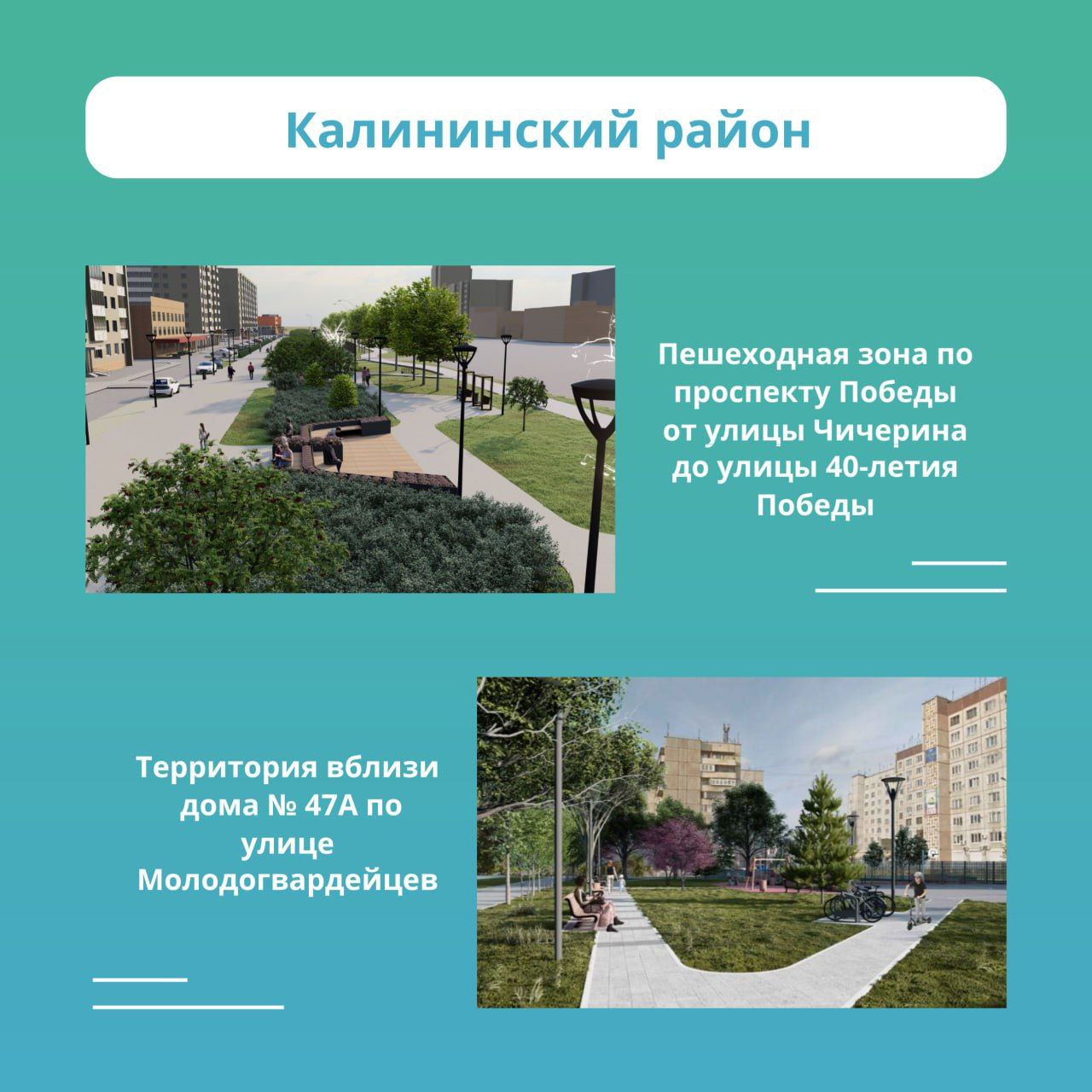 Алексей Лошкин: В этом году в рамках нацпроекта «Инфраструктура для жизни» в Челябинске преобразятся 19 общественных пространств Алексей Лошкин: В этом году в рамках нацпроекта «Инфраструктура для жизни» в Челябинске преобразятся 19 общественных пространств