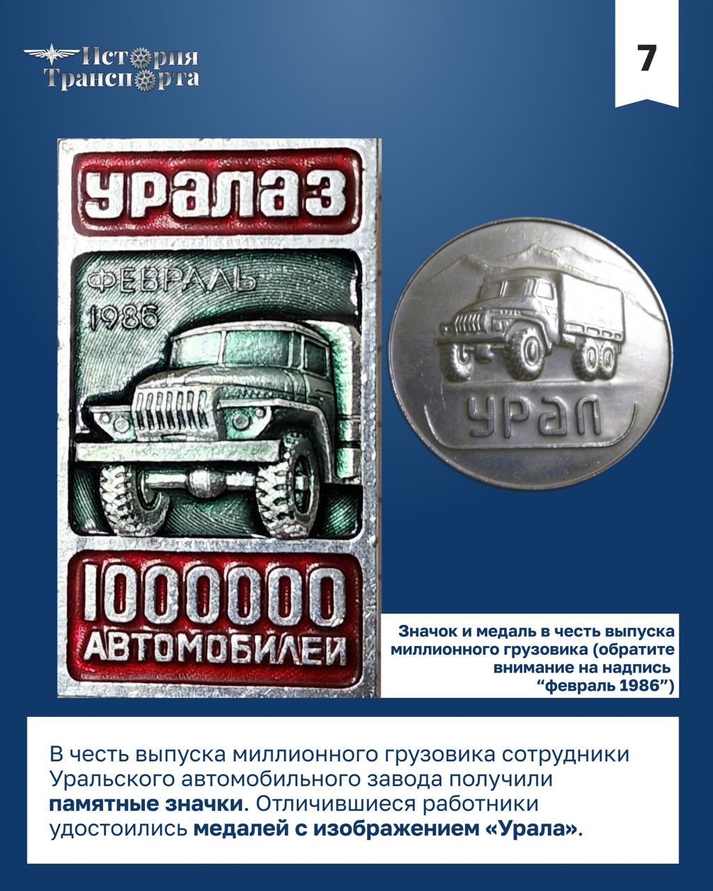 40 лет выпуску миллионного уральского грузовика 40 лет выпуску миллионного уральского грузовика
