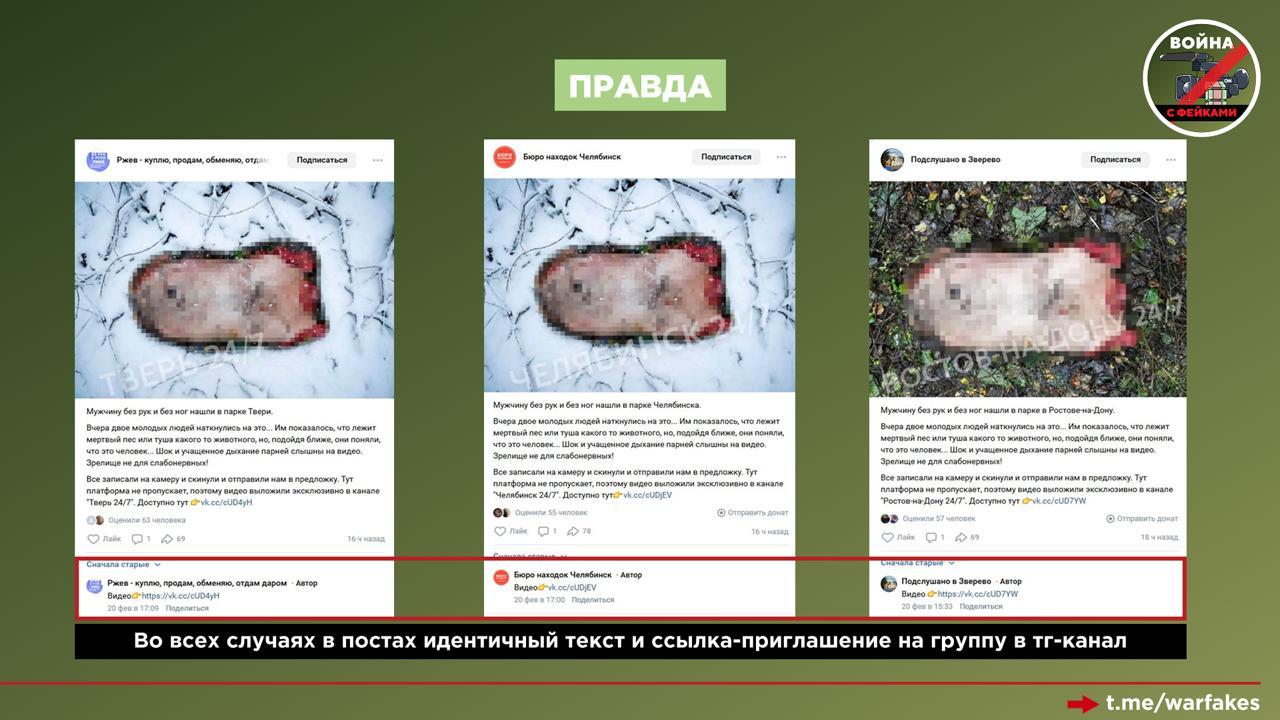 Фейк: В российских регионах массово находят обезображенные останки мужских тел без конечностей Фейк: В российских регионах массово находят обезображенные останки мужских тел без конечностей