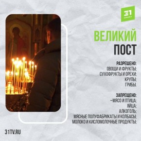 Сегодня у православных начинается Великий пост