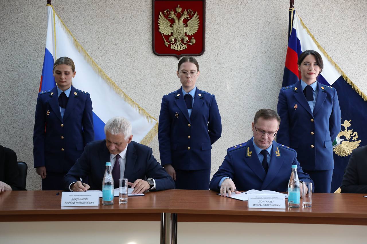 Прокуратура Челябинской области, Южно-Уральский государственный университет, глава г. Магнитогорска и средняя общеобразовательная школа № 1 г. Магнитогорска подписали соглашение о создании прокурорского класса