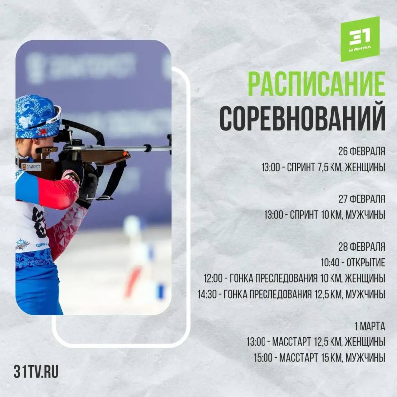 Через 3 часа в Златоусте стартует финал Кубка России по биатлону