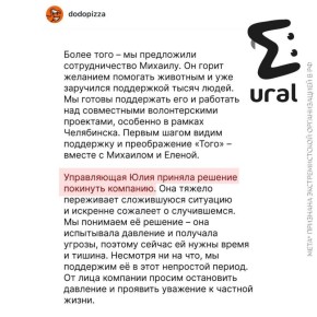 Управляющая челябинской «Додо пиццы», уволившая курьера, накрывшего бездомную собаку, ушла со своей должности