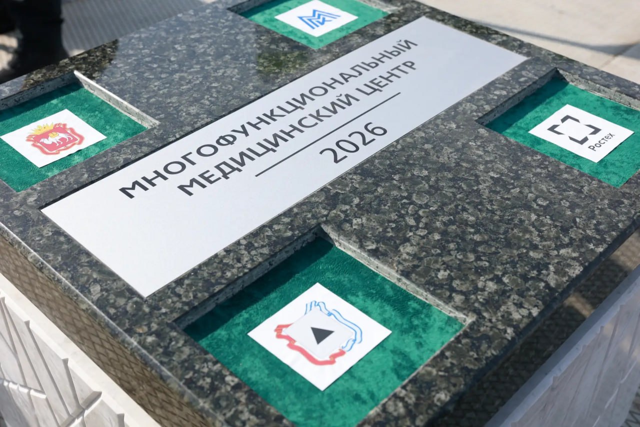 Алексей Текслер принял участие в церемонии закладки камня нового многофункционального медицинского центра в Магнитогорске Алексей Текслер принял участие в церемонии закладки камня нового многофункционального медицинского центра в Магнитогорске