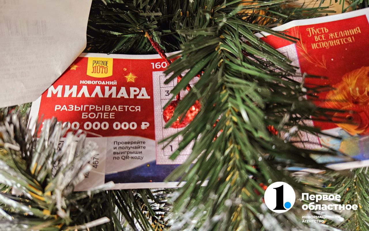 Южноуральцы за два года выиграли в лотерею 3 миллиарда рублей